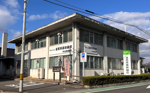 中央事業所